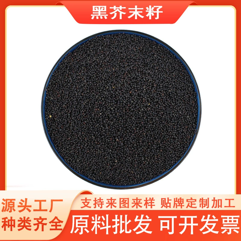 Поставка фабрики оптом черные семена горчицы Западная пищевая приправа сырье съедобные окунания материал черные семена горчицы специи