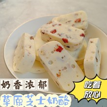 代发鲜牛奶芝士奶酪坚果奶酪块独立包装奶酥酪儿童零食批发