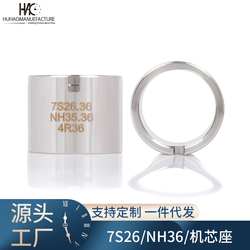 修表工具不锈钢机芯底座固定座精工SKX007 NH35 36 7S26 7S36 4R