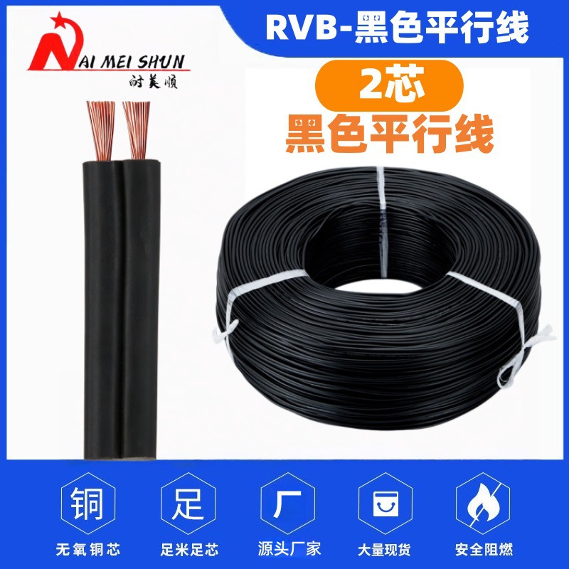 纯铜RVB黑色2芯平行线2468双并线芯监控led灯带喇叭0.14*16电源线