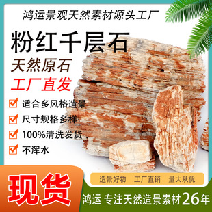 Wholesale Natural Pink Thousand-Layer Stone Garden Courtyard Flowing Water Landscaping Rockery Engineering Aquarium Fish Tank Decoration Multi-Layer Stone