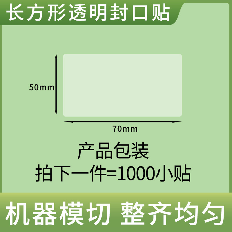 現物透明長方形のシールは粘着テープを貼ります。|undefined