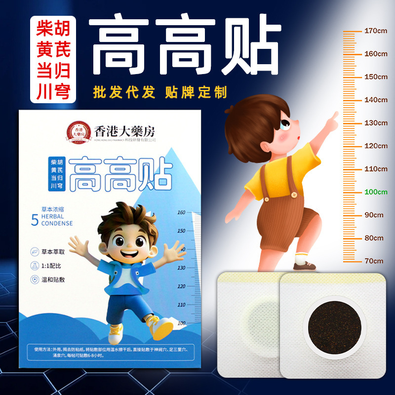 香港大药房高高贴小儿保健贴儿童渐长贴助长穴位足贴艾草温灸贴|undefined