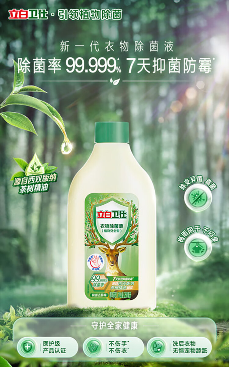 立白卫仕衣物除菌液260ml内衣裤抑菌防霉祛味非洗衣液家用批犮-阿里巴巴
