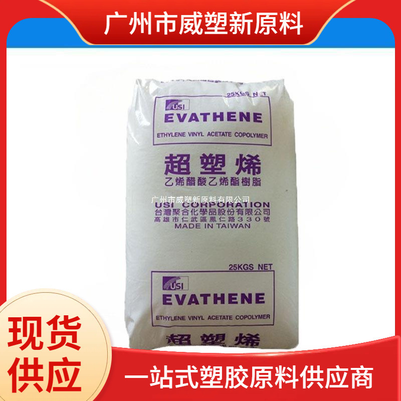 EVA UE632/台聚 透明级 高弹性 高强度 共混改性 原料