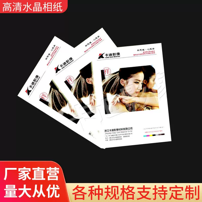 pvc高清水晶相纸证卡纸按客户需求 打印印刷证卡材料厂家批发