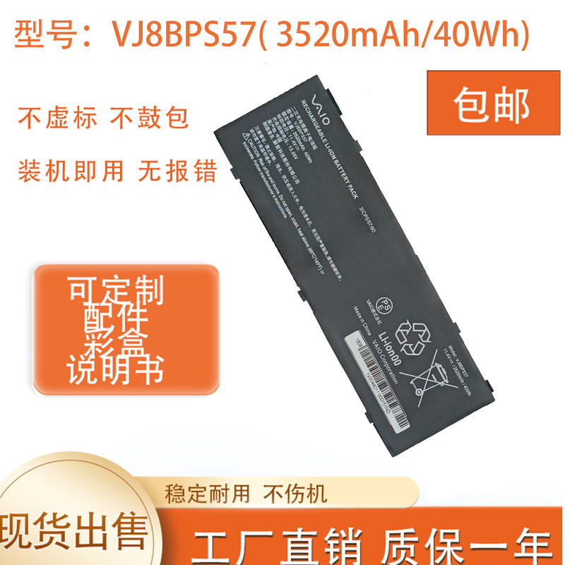 Suitable for Sony Vaio S15 2019 Vj8 Bps57 Vj8Bps57 Laptop Battery with Large Capacity