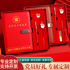 2023新款黨員學習筆記本A5定製黨建B5黨支部工作筆記本會議記錄本