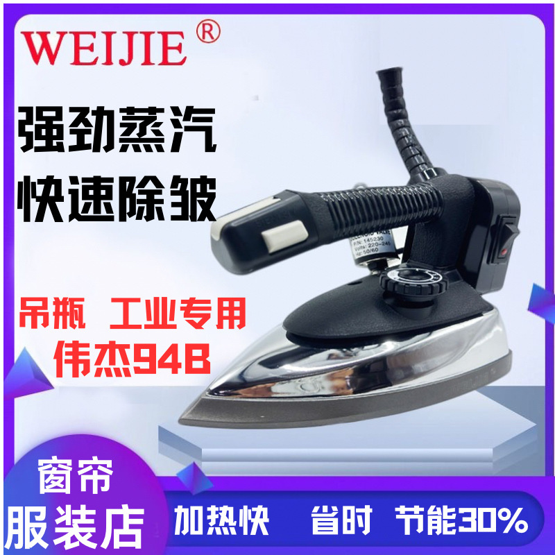 Weijie 94B ボトル型スチームハイパワーアイロン アイロンテーラー カーテンショップ 電気アイロン 衣料品店 ドライクリーニングショップ|undefined