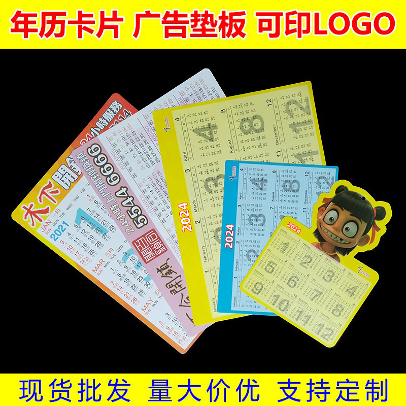 2023年历卡片 年历表日历卡片塑料日历垫年画办公桌垫 卡通日历卡