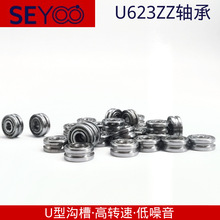 厂家现货 U623ZZ轴承 U型带沟槽 3*10*4mm 轴承 过线滑轮槽轮轴承