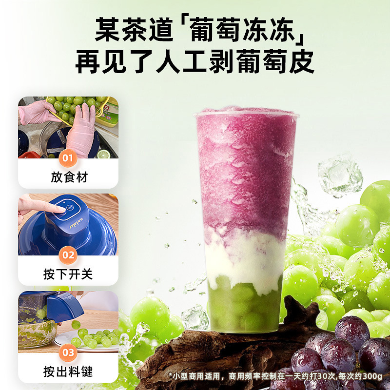 Máquina de pelado de uva de frutas y verduras comerciales domésticas explosivas transfronterizas máquina de pelado de uva de té con leche eléctrica máquina de pelado especial para la tienda de frutas