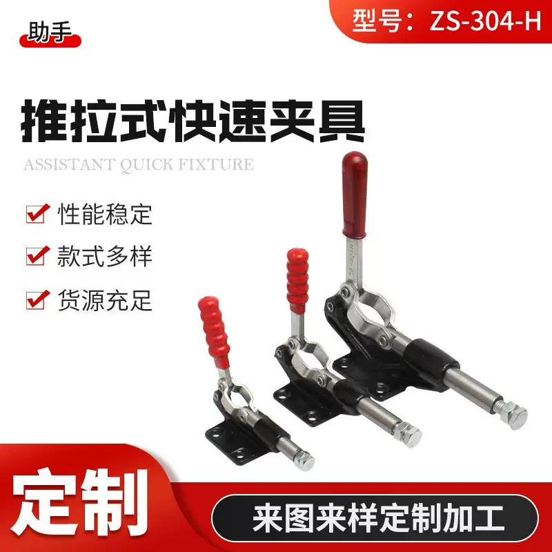 ZS-304-H快速夹具卡钳 推拉式快速夹钳 锁扣工装夹具夹钳压紧器