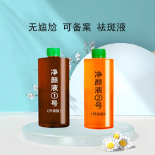 美容院无尴尬期祛斑液保养液传统排色液黑色素分解液棉棒排黑液