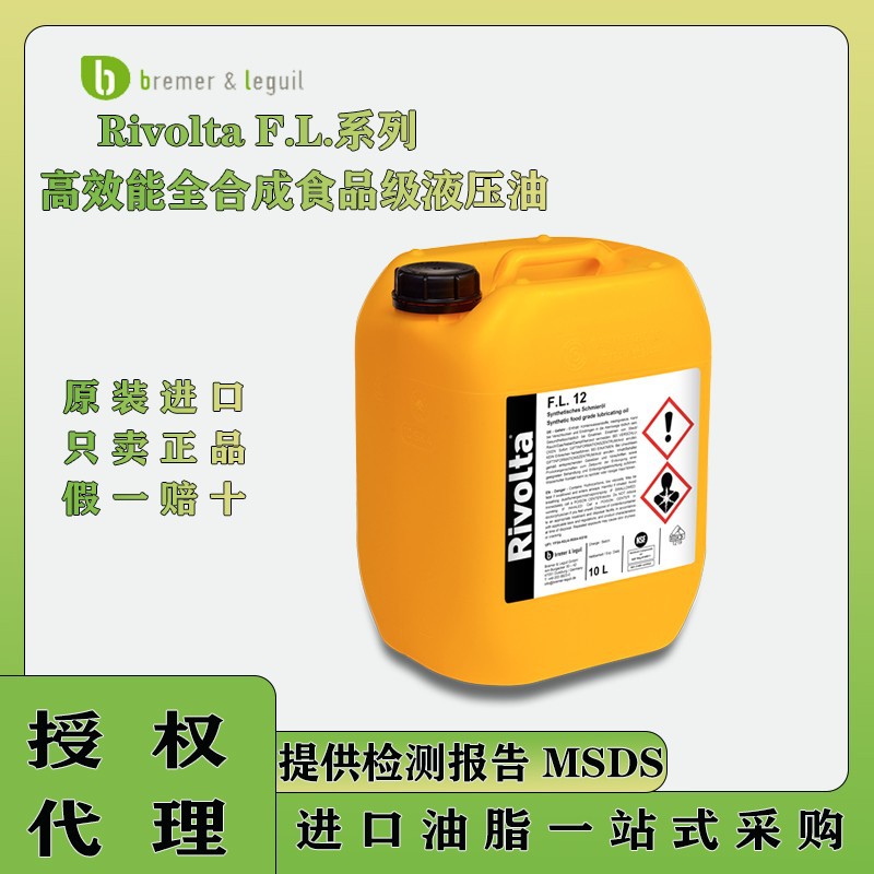维德加Rivolta F.L.12 20 50 75 100高效能全合成食品级液压油10L