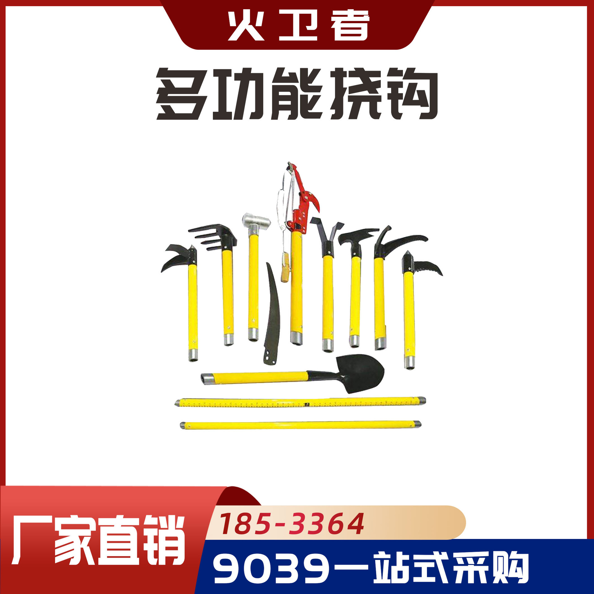 全新多功能挠钩 消防救援挠钩 消防地震救援手动破拆工具组厂家