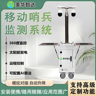 Mobile Solar-Powered Monitoring and Power Supply System 5m Pneumatic Lifting Poles 4g Recognition Safety Helmet Dedicated for Smart Construction Sites