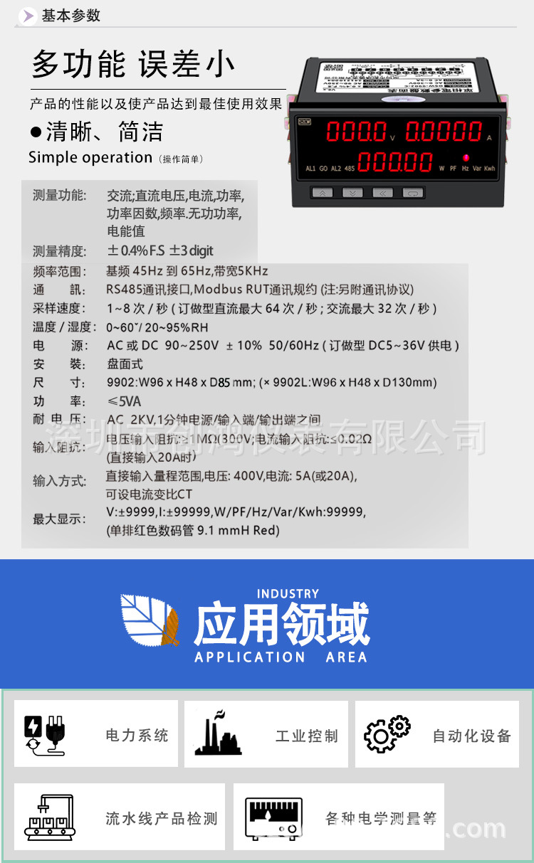 DSW-9902智能电参数盘面表祥情