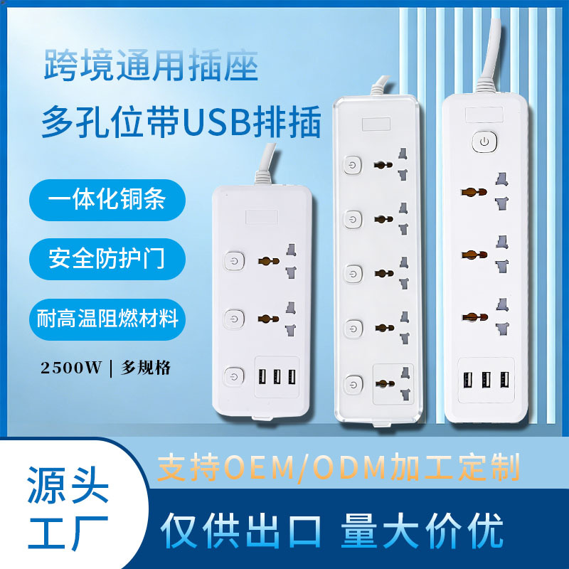 定制欧标插排英规排插电源插线板南非usb插座带线插板无线插排