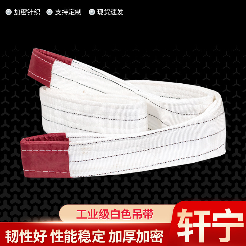 批发5T白色吊装带工业丙纶吊车拖车绳工业起重吊带白色吊带厂家