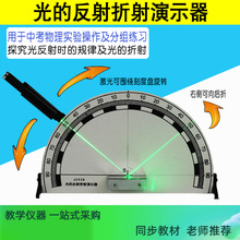 光的反射实验器材2528光的反射折射演示初中仪器器材初二物理激光