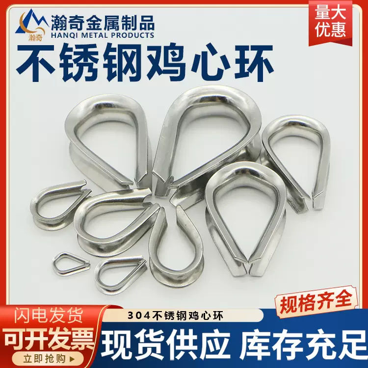 304不锈钢鸡心环M2M60钢丝绳鸡心套环起重配件扣保护套三角环索具