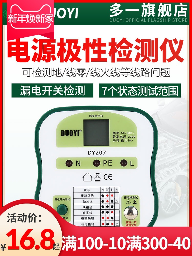 多一相位检测仪电源极性地线漏电测电器试电验电器插头插座测试仪