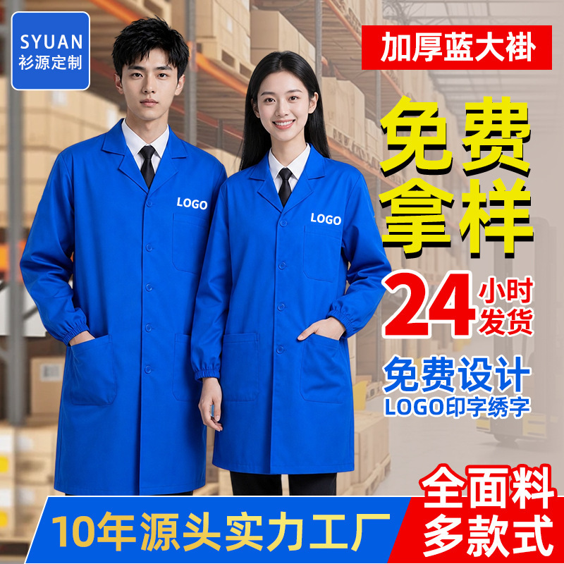 Thickened Blue Coat, Custom Long Work Clothes for Men, Labor Protection, Wear-Resistant, Suitable for Energy and Food Factories, Stain-Resistant, Extended Length Thickened Blue Coat, Custom Long Work Clothes for Men, Labor Protection, Wear-Resistant, Suitable for Energy and Food Factories, Stain-Resistant, Extended Length