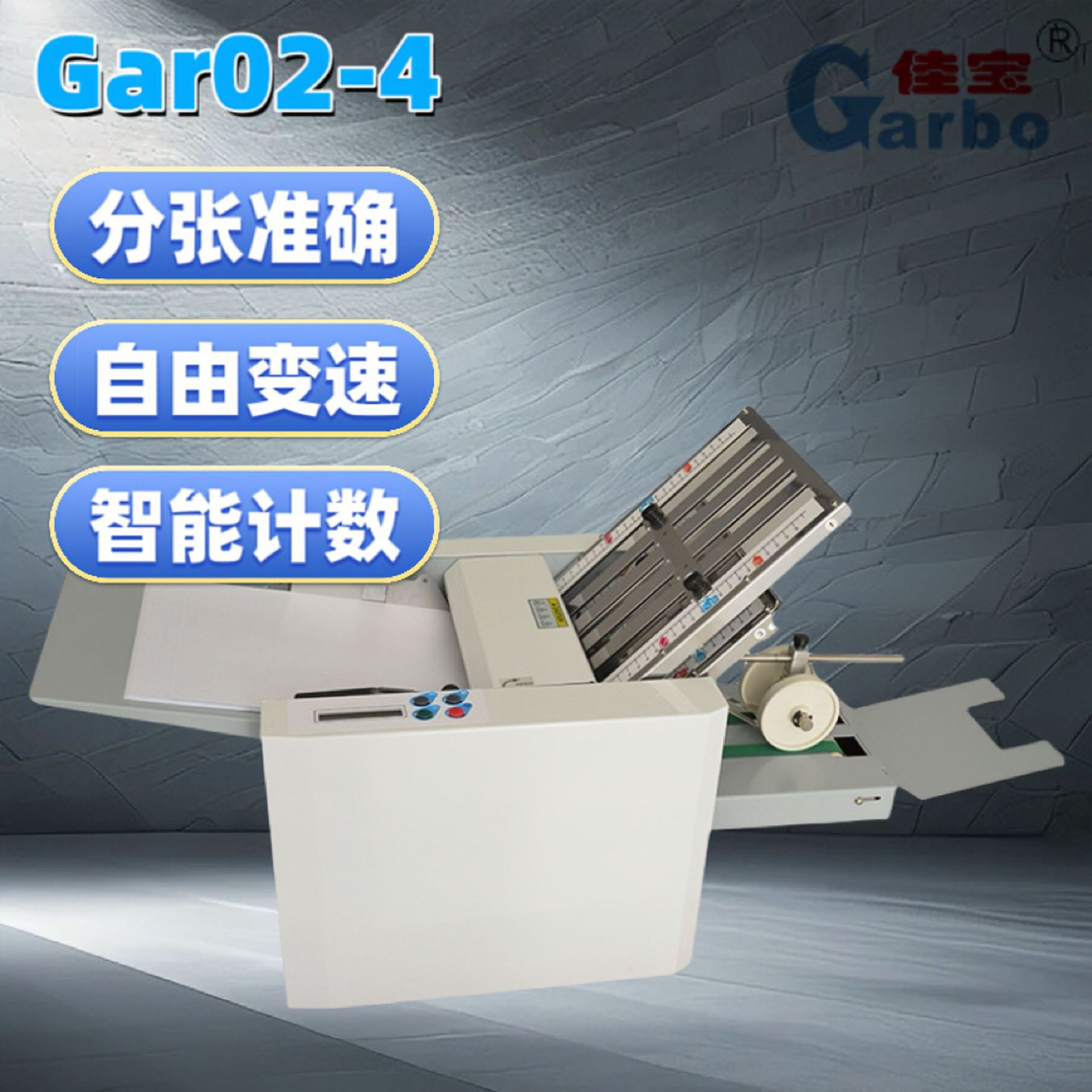 A4四梳折页机 说明书折纸机 十字叠纸机彩页图册折页机厂家包邮