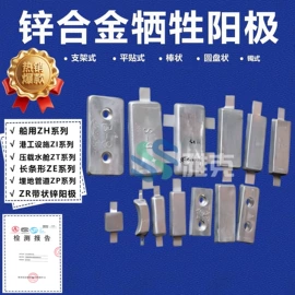 其他仪器仪表;锌合金;镁合金