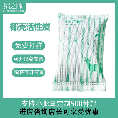 [ OEM customized]Green Source 360 indoor Renovation Guard Activated carbon formaldehyde Deodorizing carbon bag