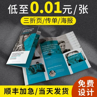 双面彩页dm单页定制海报招生简章订做a4a5三折页宣传单定制印刷