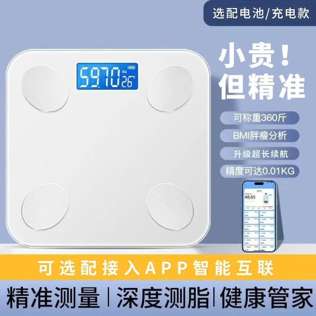 家用高精度体脂秤充电专用称脂肪秤体重秤电子秤体重测量3c