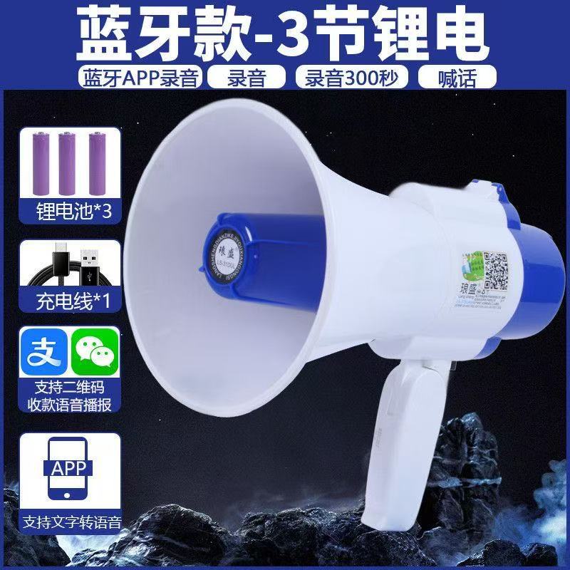 Three-Cavity Handheld Loudspeaker for Street Vending, Promotional Recording, Bluetooth Upgraded Speaker