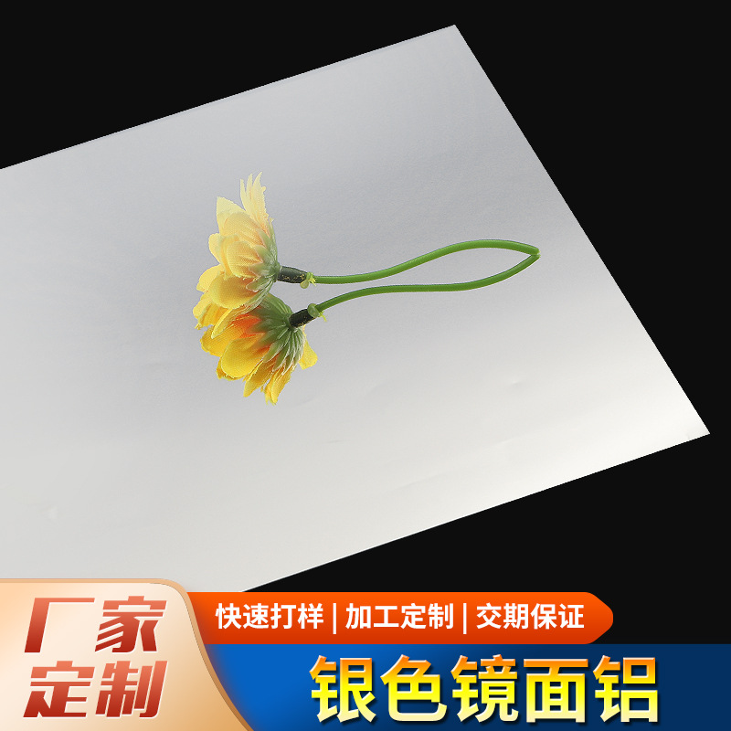 国产1070镜面铝板多色可选u型铝板灯具工艺品高反射电镀镜面铝板