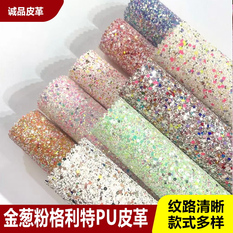 金葱粉格利特pu皮革面料镜面格丽特闪粉化妆箱pvc人造革箱包革