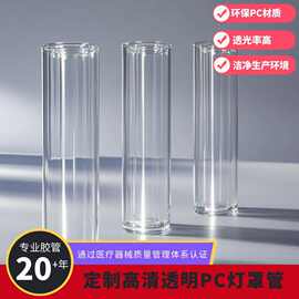 定制加工PC硬管 植物生长灯保护管套高清表明硬管 照明灯罩管