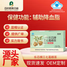 乐芯牌三七葛根茶黄芪泽泻桑叶荷叶辅助降血脂源头厂家定制绿茶