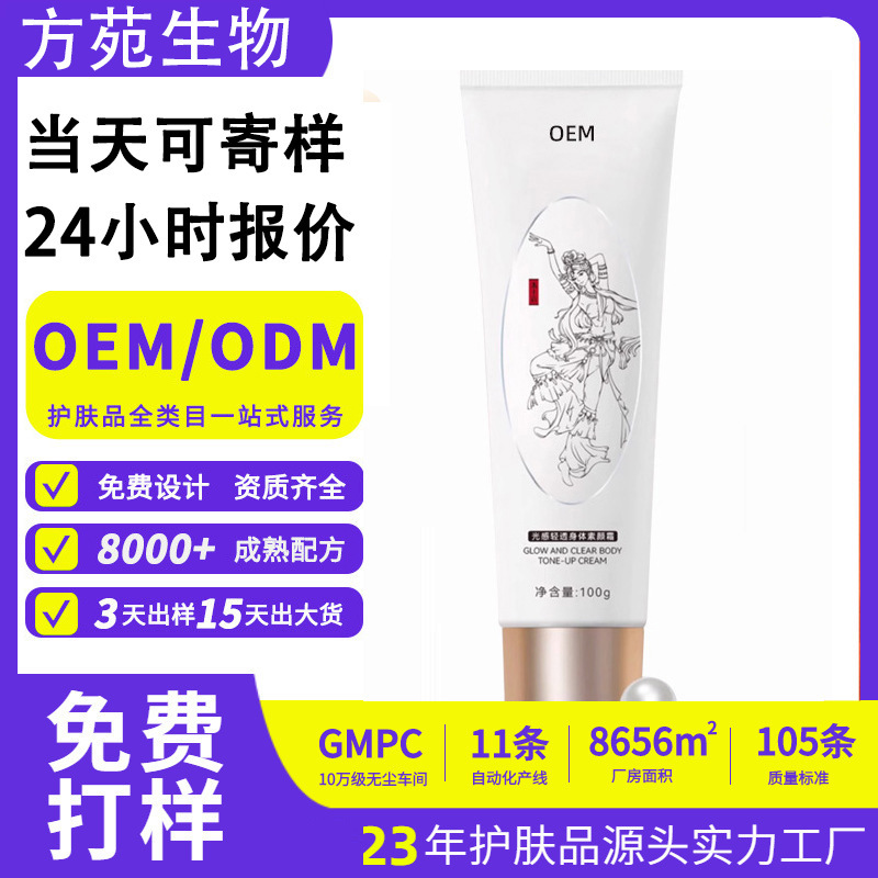 [Oem Customization] Body Cream for a Natural Look, Not Fake White, for Fair Skin, Body Lotion, Factory Oem Processing