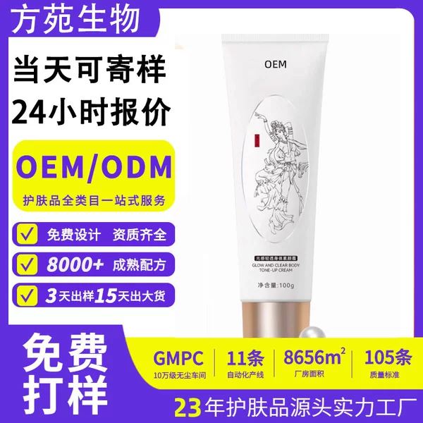 [Oem Customization] Body Cream for a Natural Look, Not Fake White, for Fair Skin, Body Lotion, Factory Oem Processing