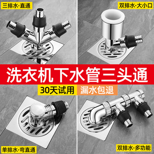 Three-Way Pipe Connector for Washing Machine Drain, Floor Drain Joint, Three-Way Water Diverter, One-To-Two Splitter