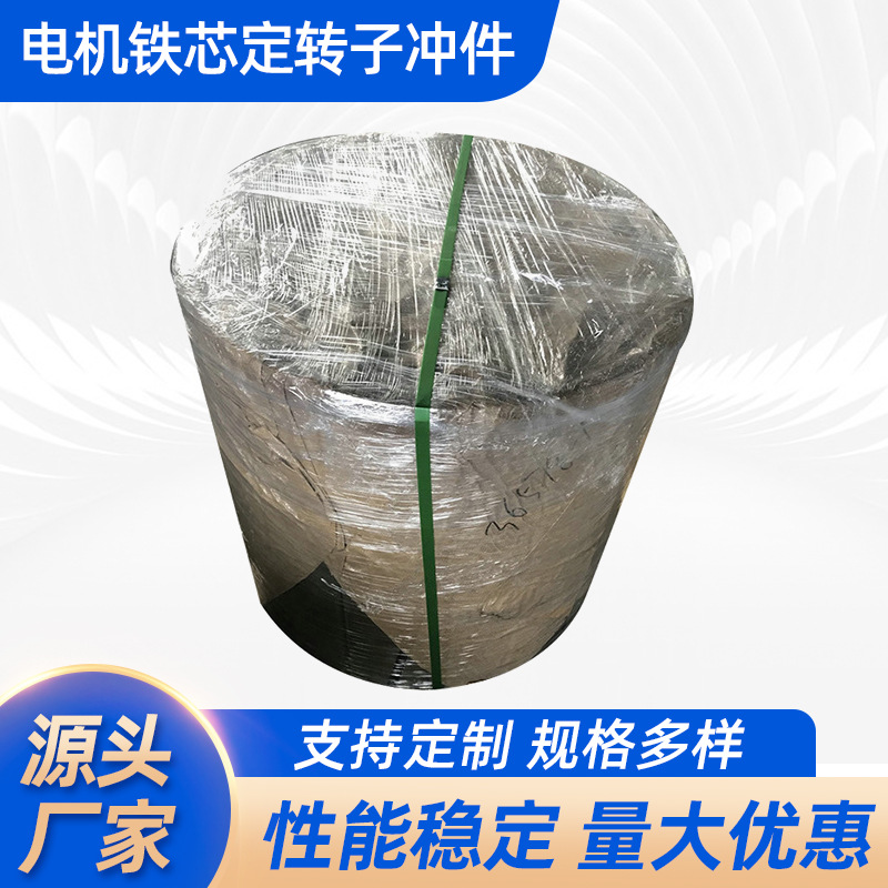 厂家带斜度大定子 金属电机芯片铁芯 定 制焊接冲片电机转子批发