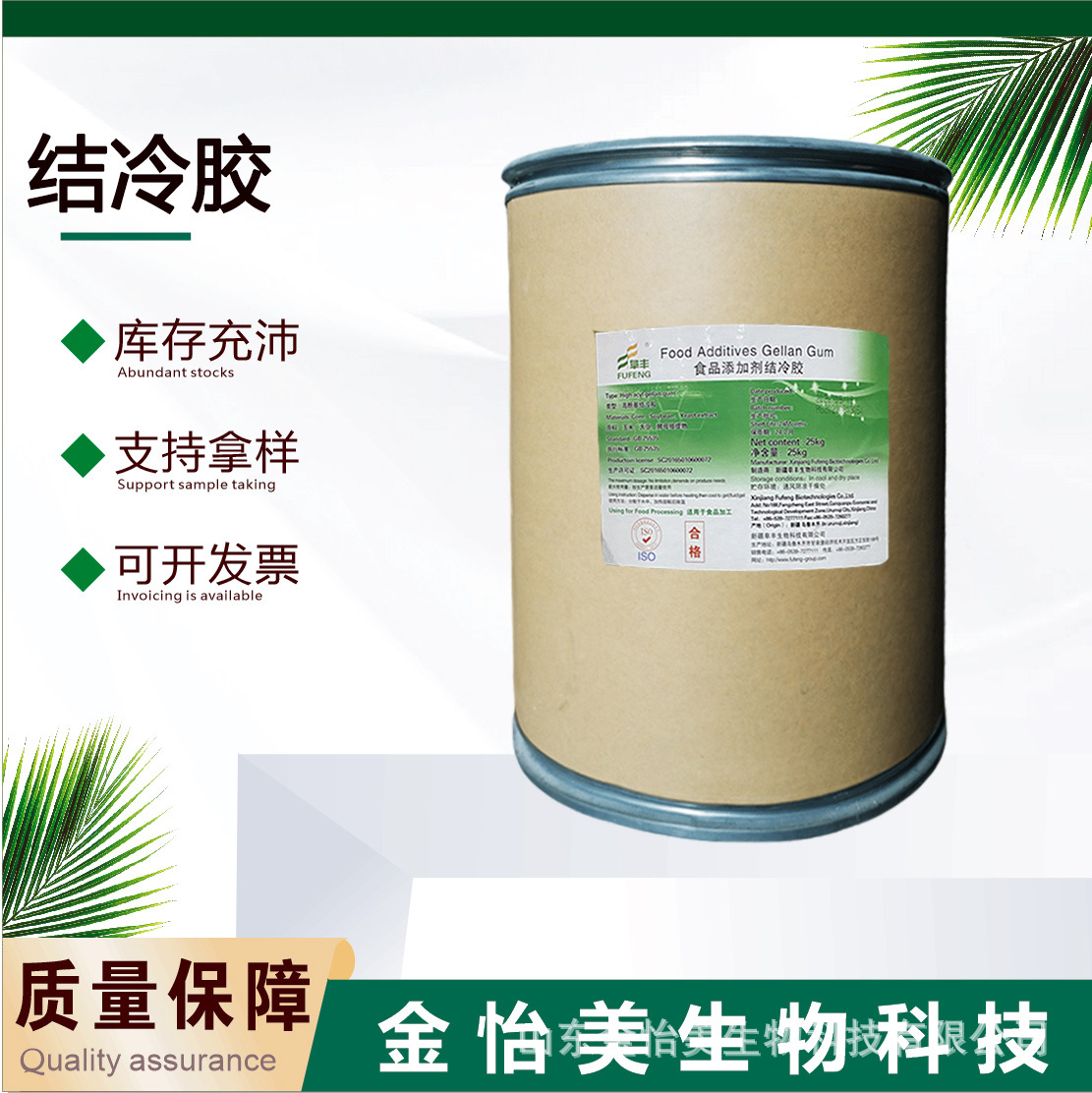 现货批发阜丰结冷胶食品级增稠面食饮料糕高酰基低凝胶高粘度