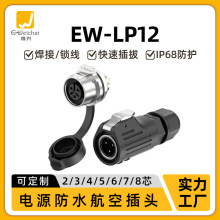 Ω�˷�ˮ���ղ�ͷLP12�����2/3/4/5/6/7/8pin��Դ��幤ҵ������