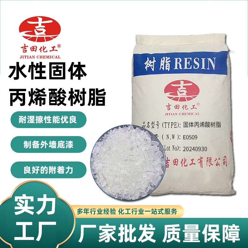 0热销水性固体丙烯酸酯树脂S20 S70 S90高光泽油墨分散色浆研磨用