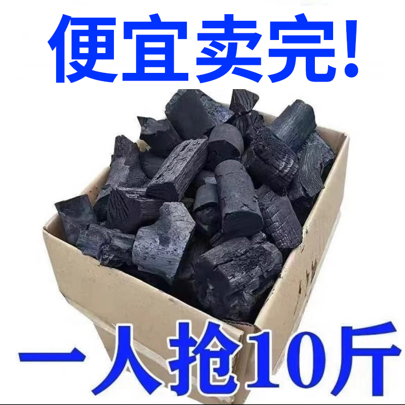 木炭烧烤碳用果木炭无烟家用速燃炭机制竹炭碳块炭块碳烤炉室内