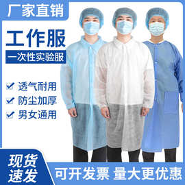 一次性工作服白大褂防尘衣服批发无纺布实验服食品工厂参观服防护