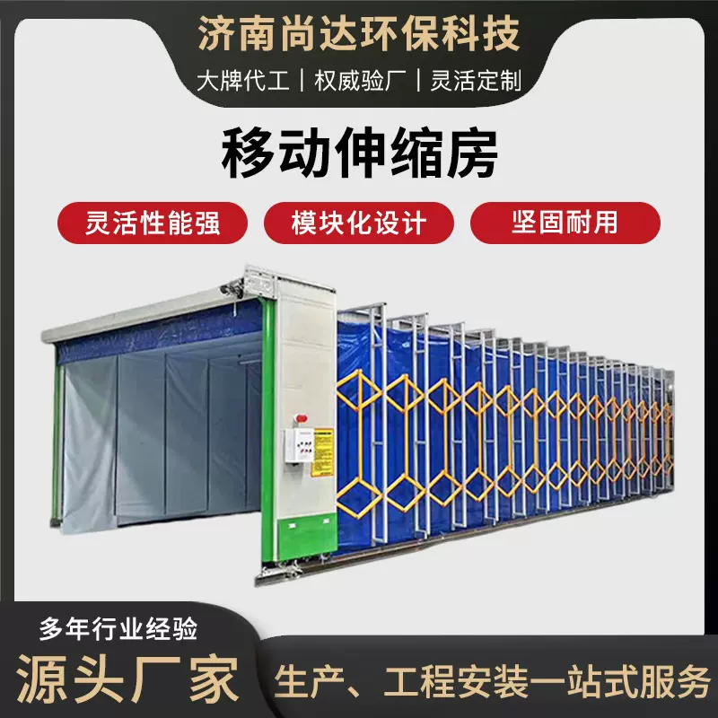 移动伸缩房喷漆房干湿两用电动大型车轨式折叠式移动伸缩房