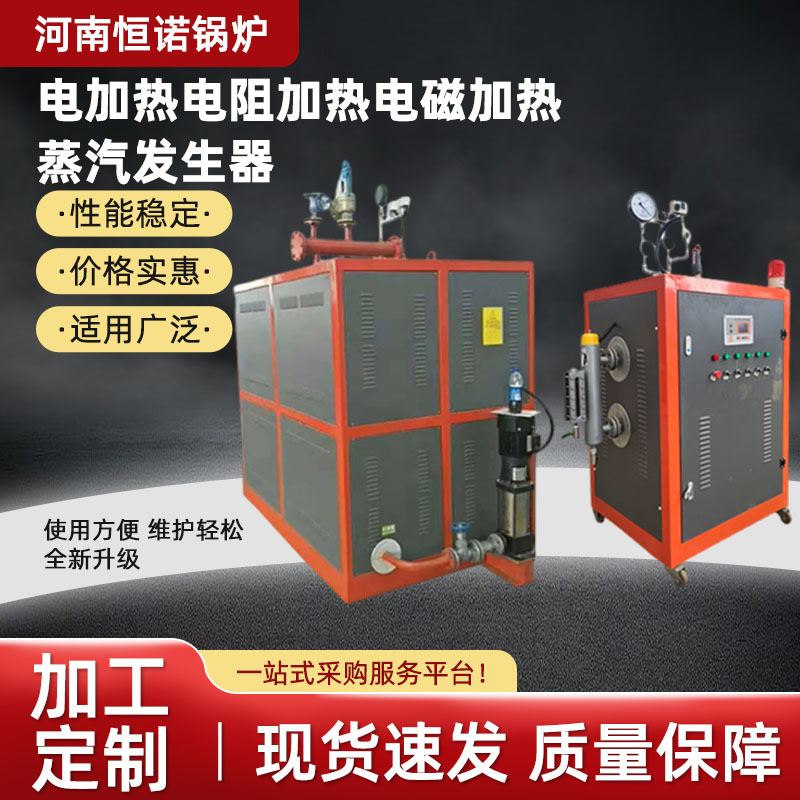 印染造纸电加热电阻加热蒸汽发生器食品加工供暖电磁蒸汽锅炉跨境