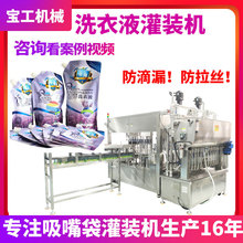定制单头高速吸嘴袋洗护用品灌装机全自动自立吸嘴袋洗衣液灌装机
